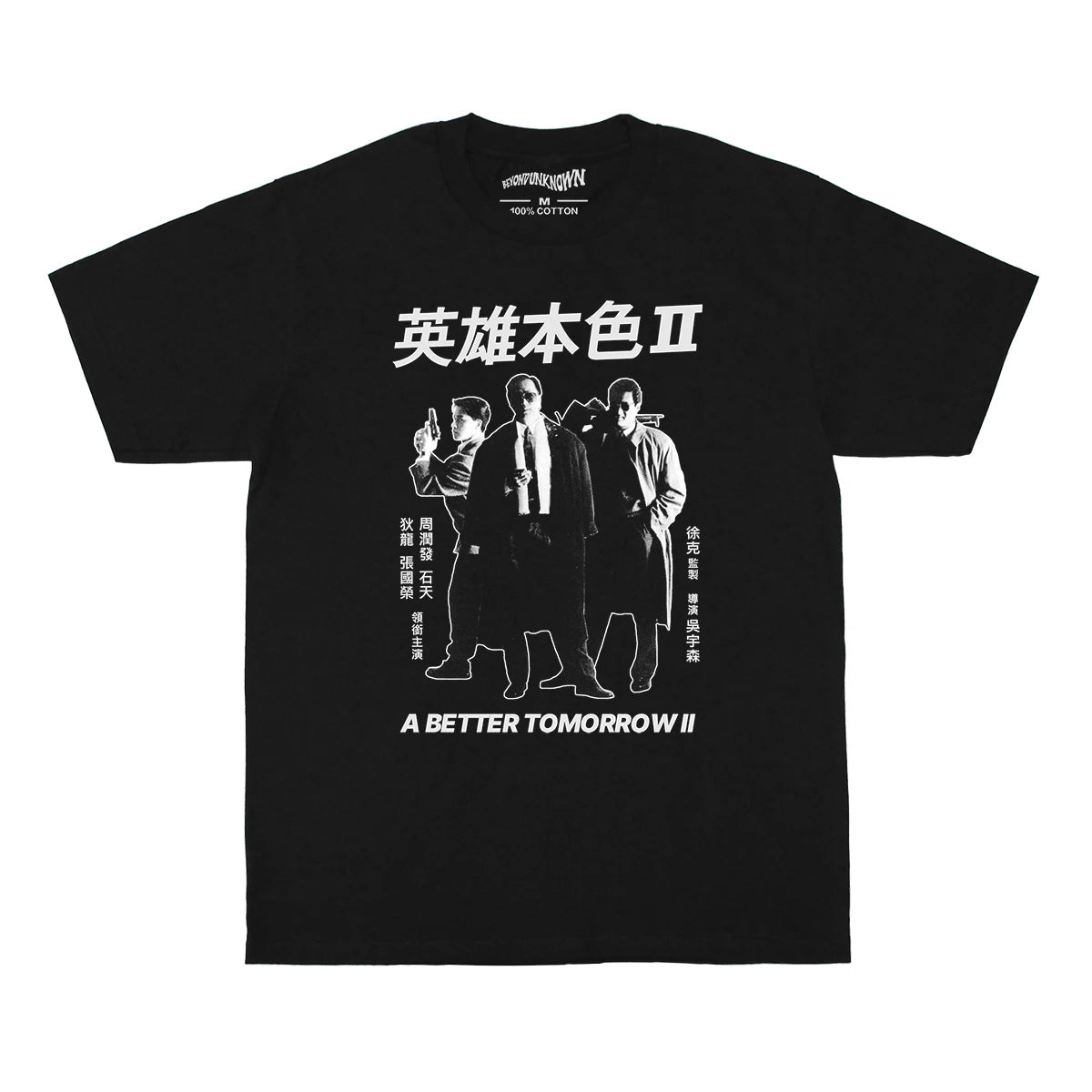 A Better Tomorrow — John Woo Classic Washed Tee