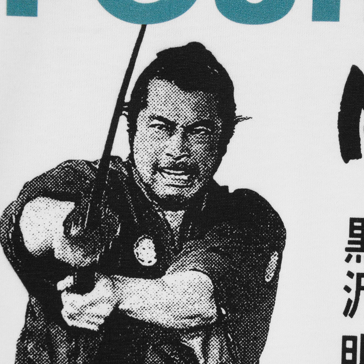 Yojimbo — Akira Kurosawa Samurai Tee