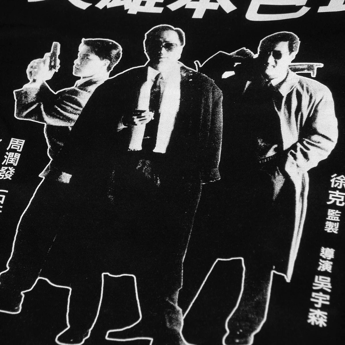 A Better Tomorrow — John Woo Classic Washed Tee