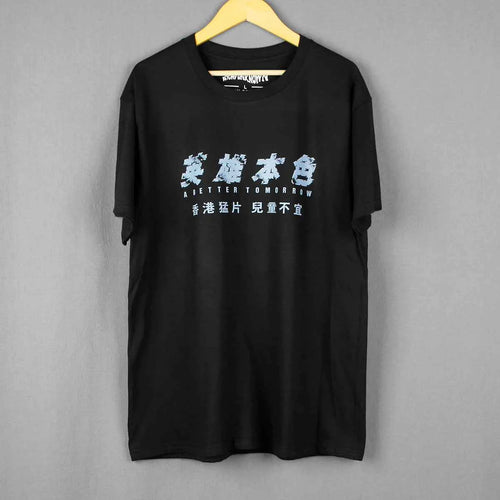 A Better Tomorrow — John Woo HK Tribute Tee