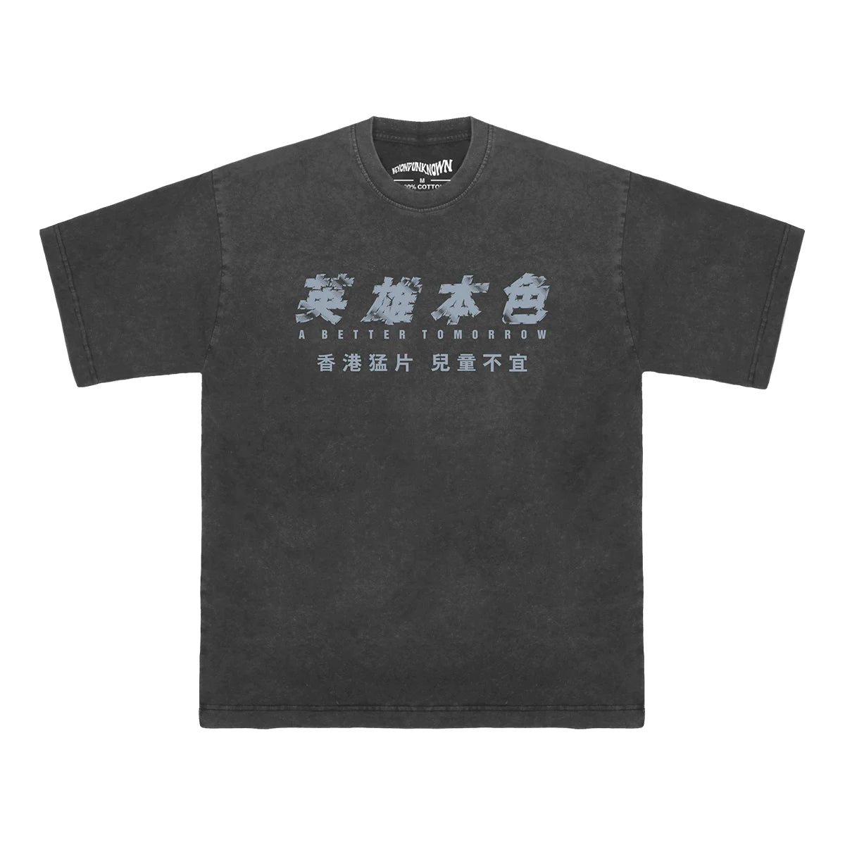 A Better Tomorrow — John Woo HK Tribute Tee