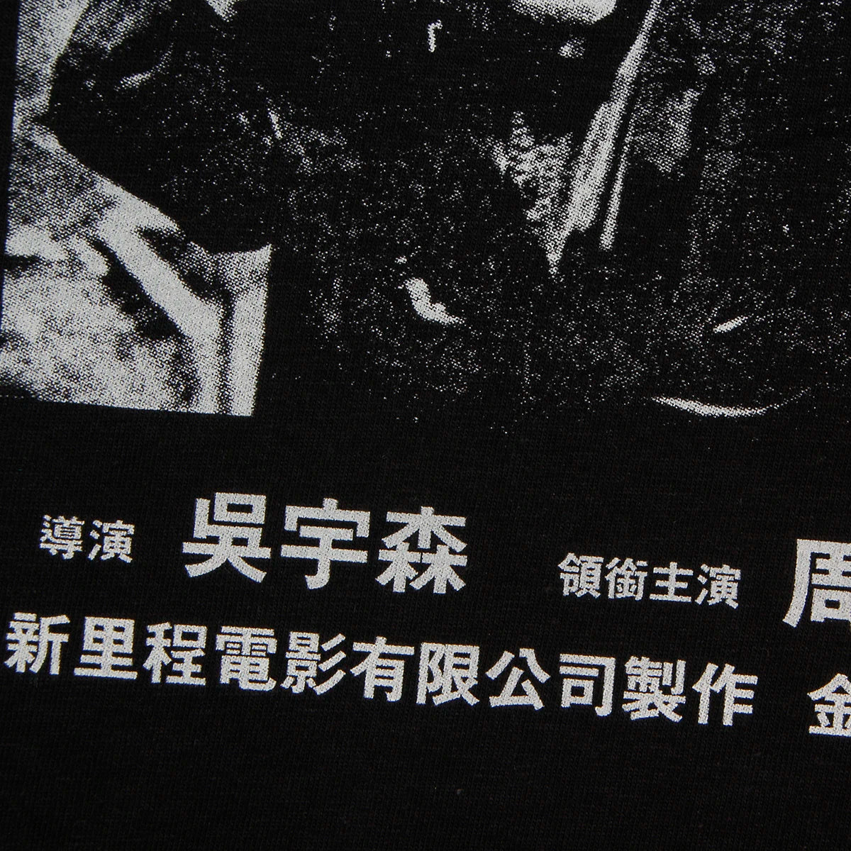 Hard Boiled — John Woo HK Action Tee